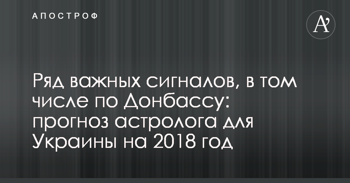Прогнозы по донбассу на 2018 год Прогнозы по донбассу на 2018 год