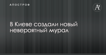 Мережу вразив неймовірний мурал у Києві: опубліковано фото