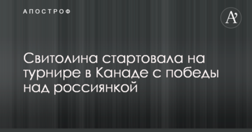 Світоліна стартувала на турнірі в Канаді з перемоги над росіянкою