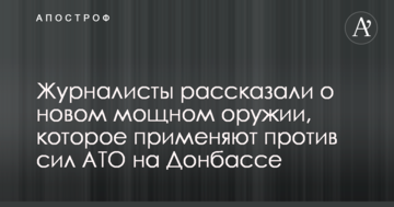Журналісти розповіли про нову потужну зброю, яку застосовують проти сил АТО на Донбасі: опубліковано відео