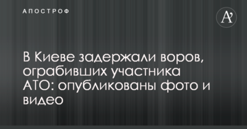 У Києві затримали злодіїв, які пограбували учасника АТО: опубліковано фото і відео