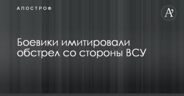 Бойовики ДНР влаштували провокації проти сил АТО: опубліковано фото