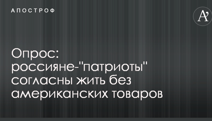 Росіяни розповіли про свою 