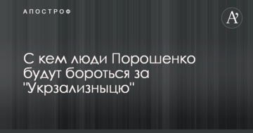 Експерти розповіли, які сили будуть просувати свою людину на пост глави "Укрзалізниці"