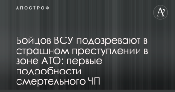 Бойцов ВСУ підозрюють в страшному злочині у зоні АТО: перші подробиці смертельного НП