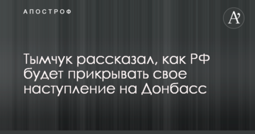 У Раді розповіли, як Росія буде прикривати свій наступ на Донбас