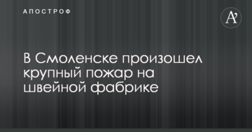 У Росії сталася потужна пожежа на фабриці: опубліковано відео