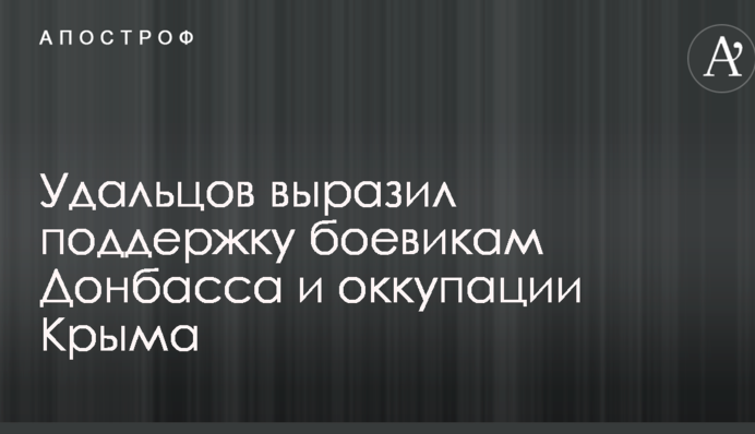 Російський опозиціонер, який нещодавно вийшов на свободу, зробив скандальну заяву по Криму і бойовикам ЛНР-ДНР