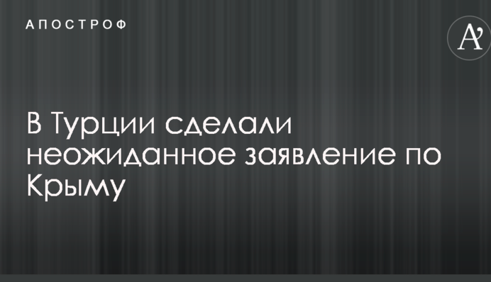 У Туреччині зробили несподівану заяву по Криму