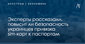 ​Подарок спецслужбам: эксперты рассказали, повысит ли безопасность украинцев привязка sim-карт к паспортам