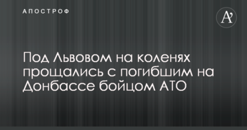 Під Львовом на колінах прощалися із загиблим на Донбасі бійцем АТО: опубліковано відео