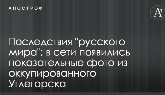 Последствия 