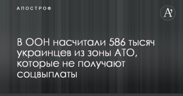 В ООН заявили про катастрофу з пенсіями в зоні АТО
