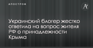 Тато вчив не користуватися вкраденим: мережу підірвала відповідь українки росіянину з приводу Криму