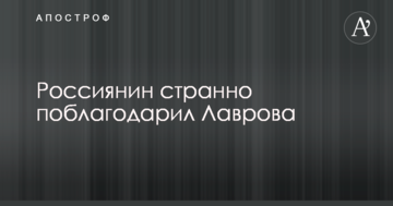 Заслужений підлиза: блогерів потішило відео зі зверненням молодого росіянина до Лаврова
