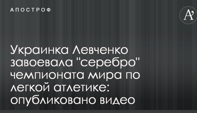 Українка Левченко завоювала 