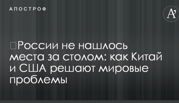 ​Росії не знайшлося місця за столом: Шевцова вказала на важливі зміни на світовій арені