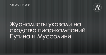 У мережі вказали на разючу подібність піар-кампаній Путіна і Муссоліні: опубліковано фото