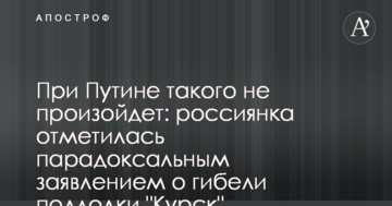 При Путіні такого не станеться: мережу підірвав коментар росіянки з приводу загибелі підводного човна "Курськ"