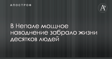 У Непалі десятки людей загинули через сильні повені і зсуви: опубліковано відео