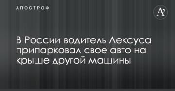У Росії влаштували курйозну "двоповерхову" ДТП: опубліковано фото