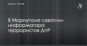 В Мариуполе задержали информатора террористов ДНР