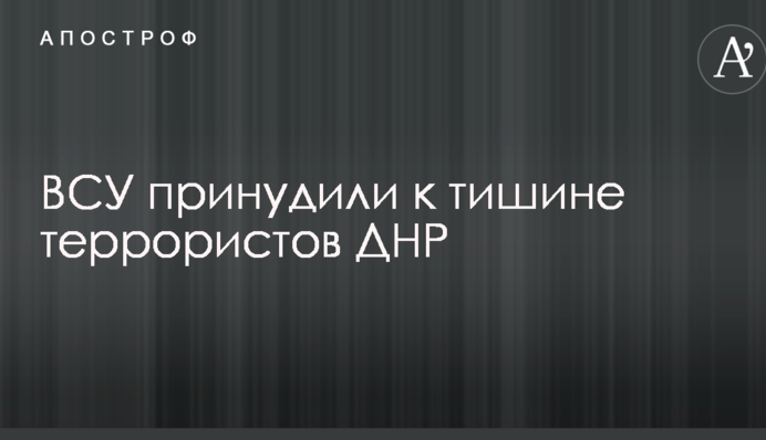 Примусили до тиші: сили АТО дали успішну відповідь на провокації терористів