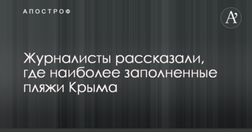 Журналісти розповіли про ситуацію на курортах окупованого Криму: з'явилося відео