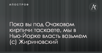 Жириновський на росТБ відзначився новою гучною погрозою на адресу США: опубліковано відео