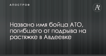 Названо ім'я бійця АТО, загиблого від підриву на розтяжці в Авдіївці: опубліковано фото