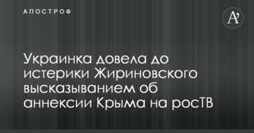 Українка довела до істерики Жириновського висловлюванням про анексію Криму на росТБ: опубліковано відео