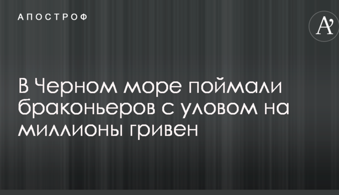 У Чорному морі браконьєри незаконно виловили крабів і креветок на 5 мільйони гривень: опубліковано фото і відео