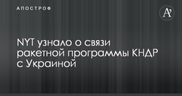 NYT дізналося про зв'язок ракетної програми КНДР з Україною