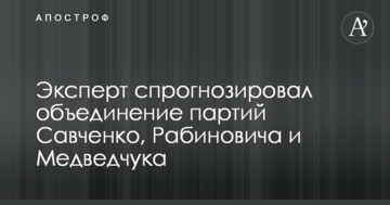 Всі опиняться в одному списку: озвучений прогноз, яке політичне майбутнє чекає Савченко