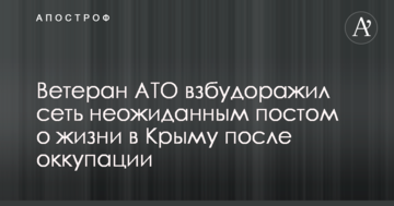 Ветеран АТО розбурхав мережу несподіваним постом про життя в Криму після окупації