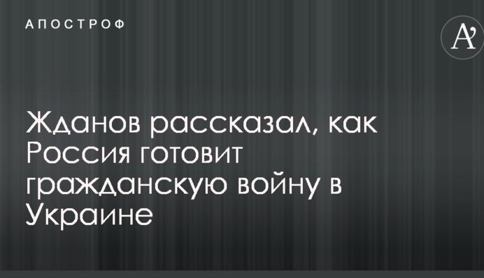 Военный эксперт озвучил тревожный сценарий гражданской войны в Украине
