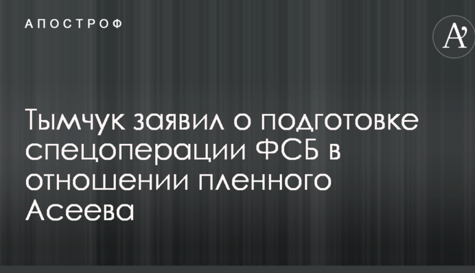 Захват в плен украинского журналиста в Донецке: стало известно о подготовке спецоперации ФСБ