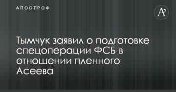 Адвокат заявил о деле против швейцарского прокурора из-за обвинений против Мартыненко в Украине