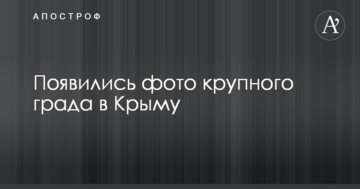 З'явилися вражаючі фото граду в окупованому Криму