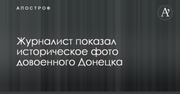 Кляті фашисти: в мережі показали історичне фото довоєнного Донецька