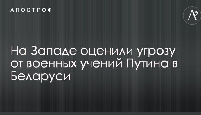 Великий головний біль: на Заході оцінили загрозу від військових навчань Путіна в Білорусі