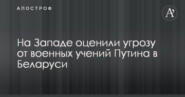 Великий головний біль: на Заході оцінили загрозу від військових навчань Путіна в Білорусі