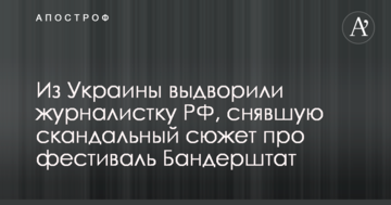 З України видворили пропагандистку росТБ, яка зняла скандальний сюжет про фестиваль "Бандерштат"