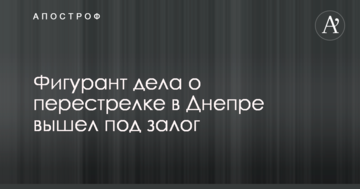 Убийство АТОшников в Днепре: один из подозреваемых вышел под залог