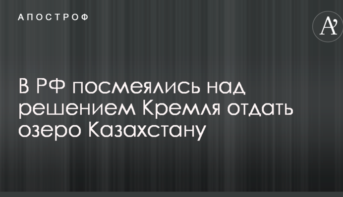 Путін, введи аквалангістів: у РФ посміялися над рішенням Кремля 