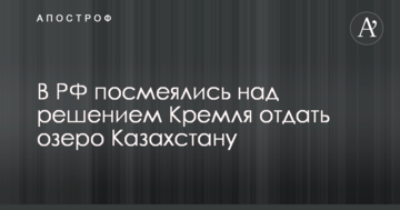 Путін, введи аквалангістів: у РФ посміялися над рішенням Кремля "здати" частину території Казахстану