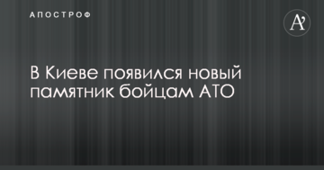 У Києві з'явився новий пам'ятник бійцям АТО: опубліковані фото і відео