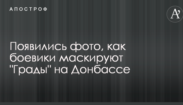 Обережно, діти: з'явилися фото, як бойовики маскують 