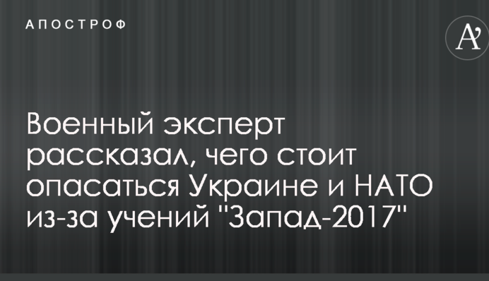 Учения войск Путина в Беларуси: военный эксперт рассказал, чего стоит опасаться Украине и НАТО