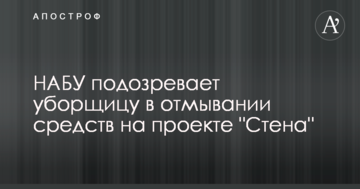 З'явилися цікаві деталі крадіжки коштів з будівництва "Стіни" на кордоні з Росією